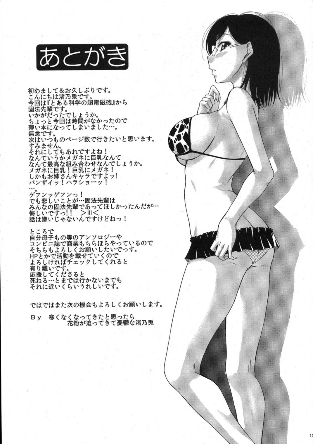 メガネと巨乳は最強ですから!! 12ページ