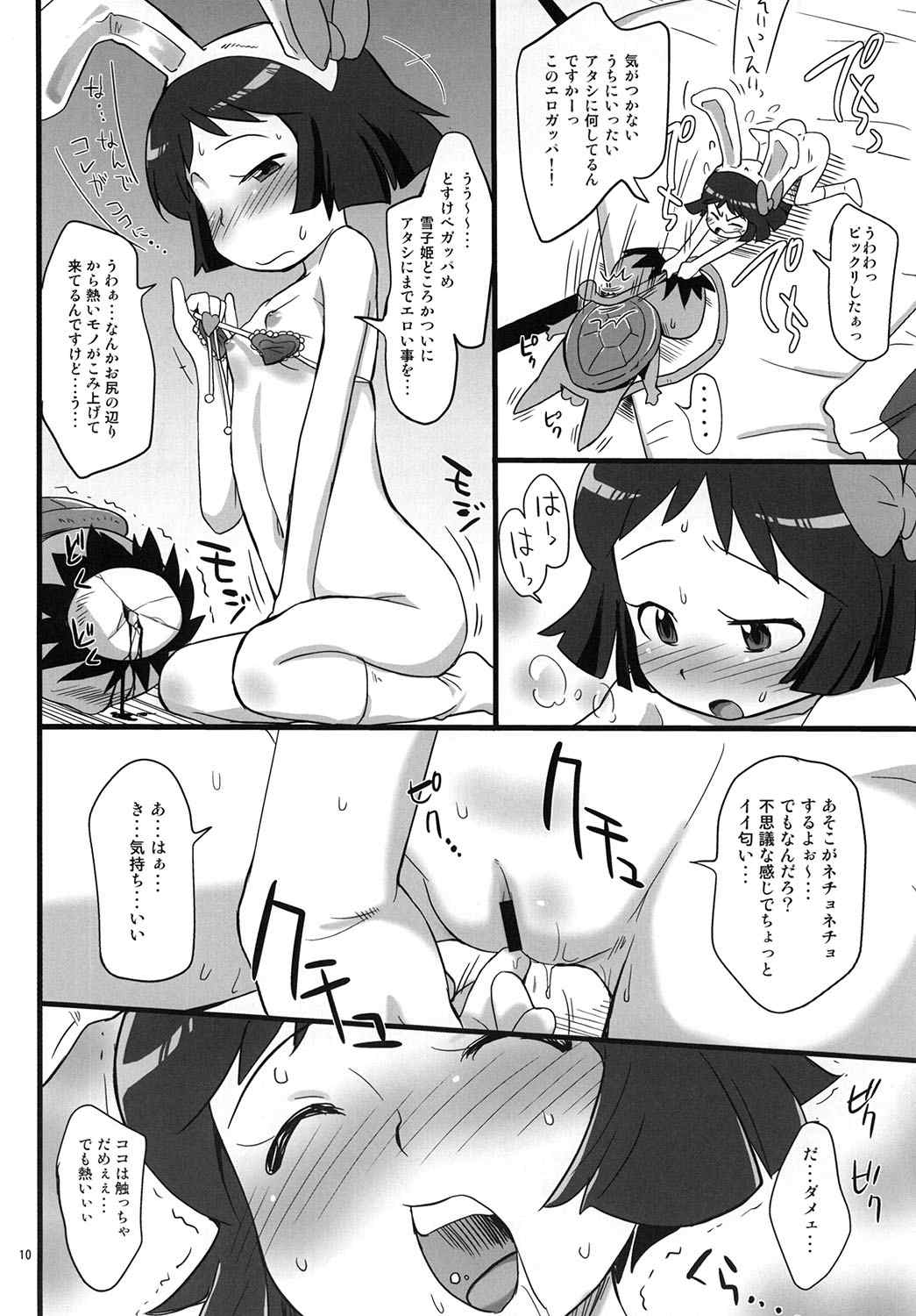 ないんちゃんとおちんちゃん 9ページ