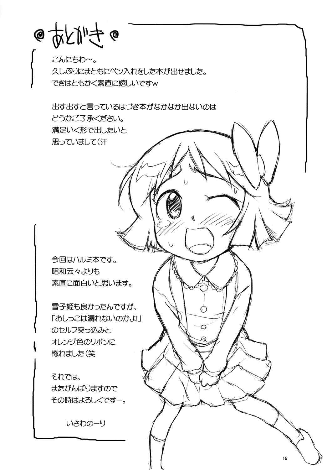 ないんちゃんとおちんちゃん 14ページ