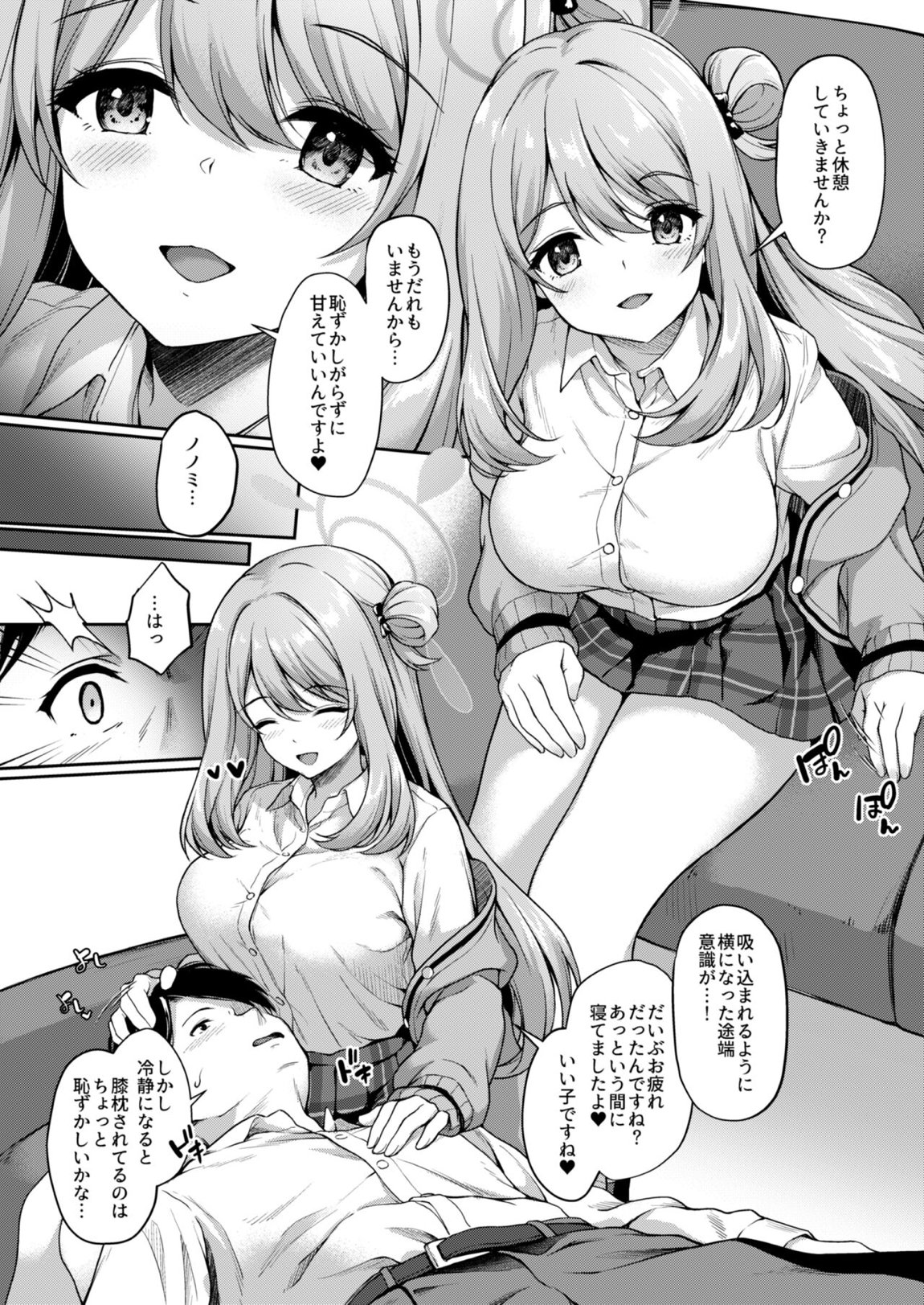 おつかれですよね先生 13ページ