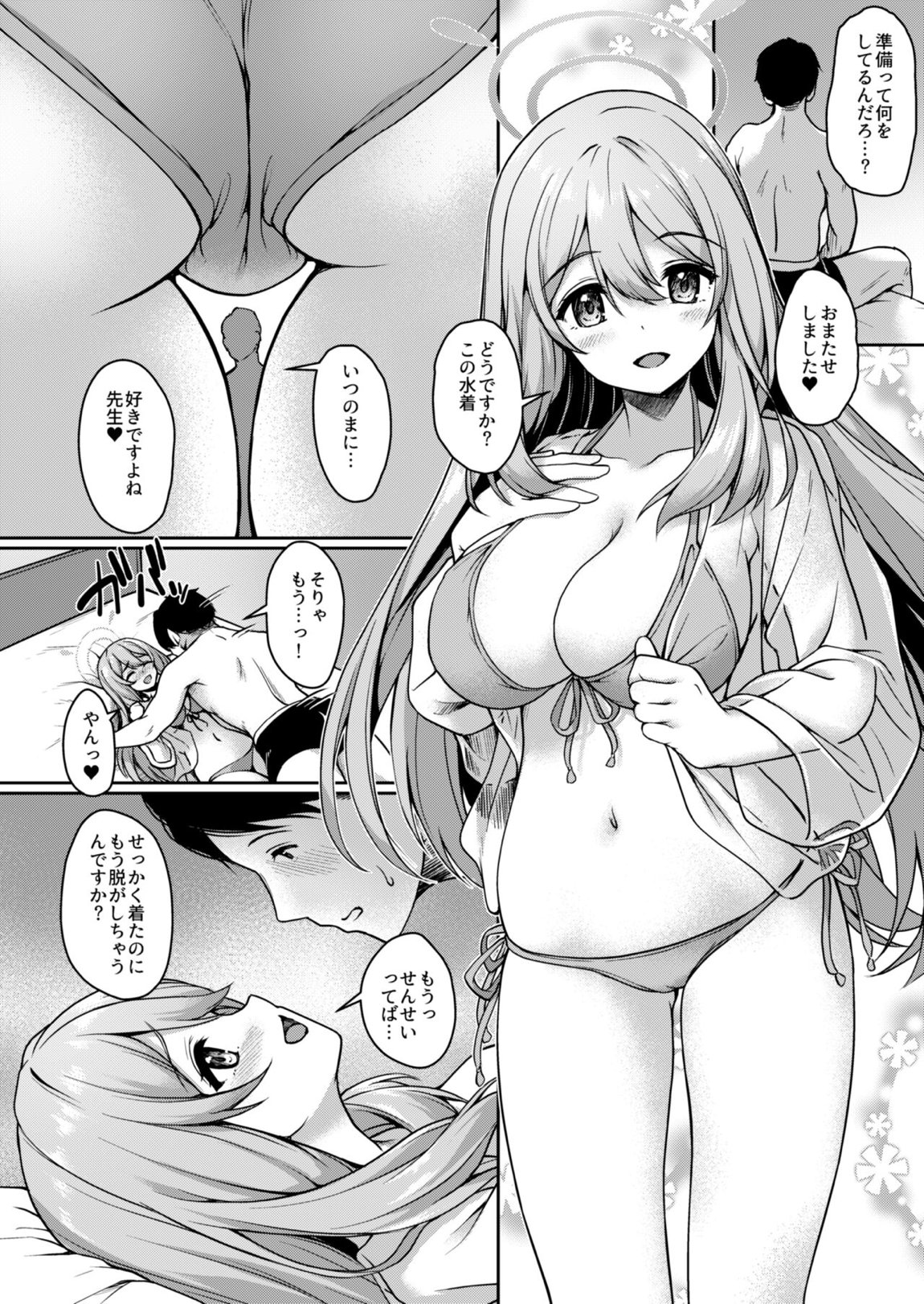 おつかれですよね先生 21ページ