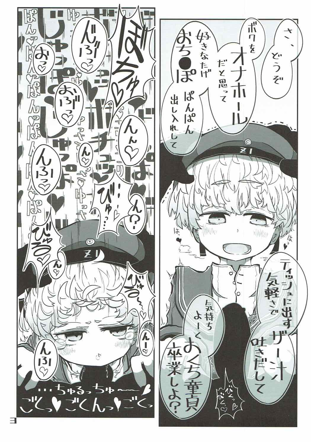 駆逐艦おくちスケベブック２ 3ページ