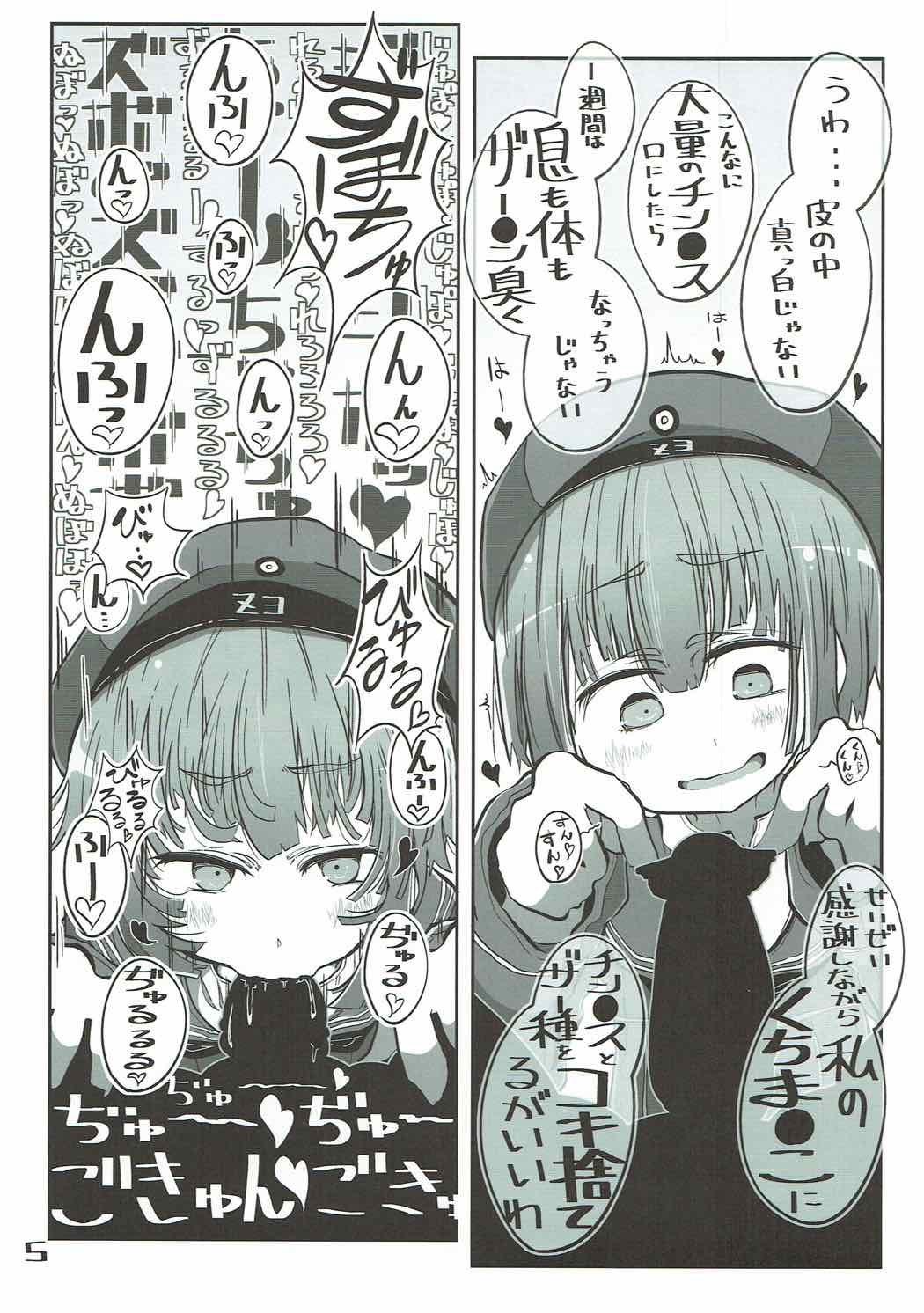 駆逐艦おくちスケベブック２ 5ページ
