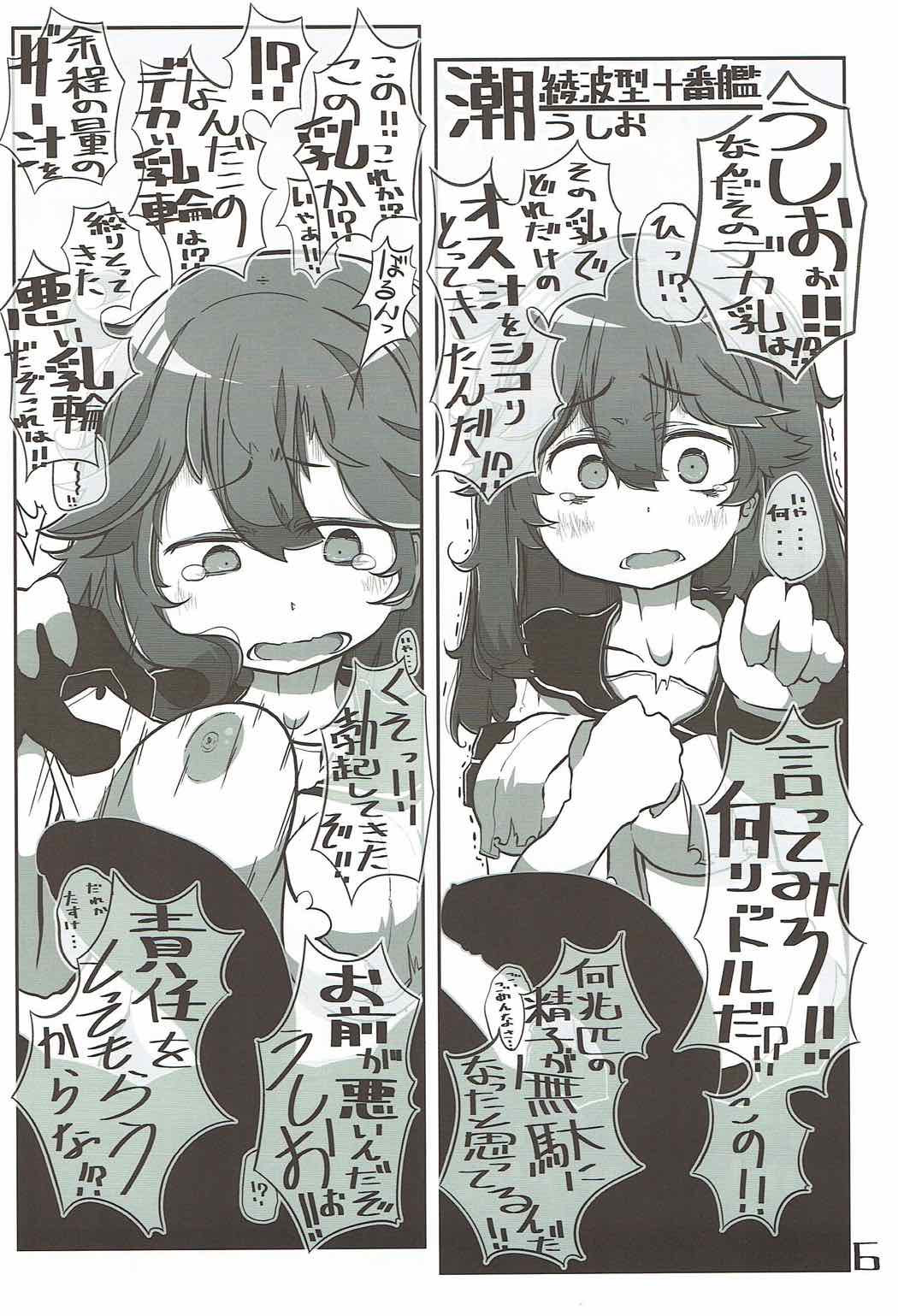 駆逐艦おくちスケベブック２ 6ページ