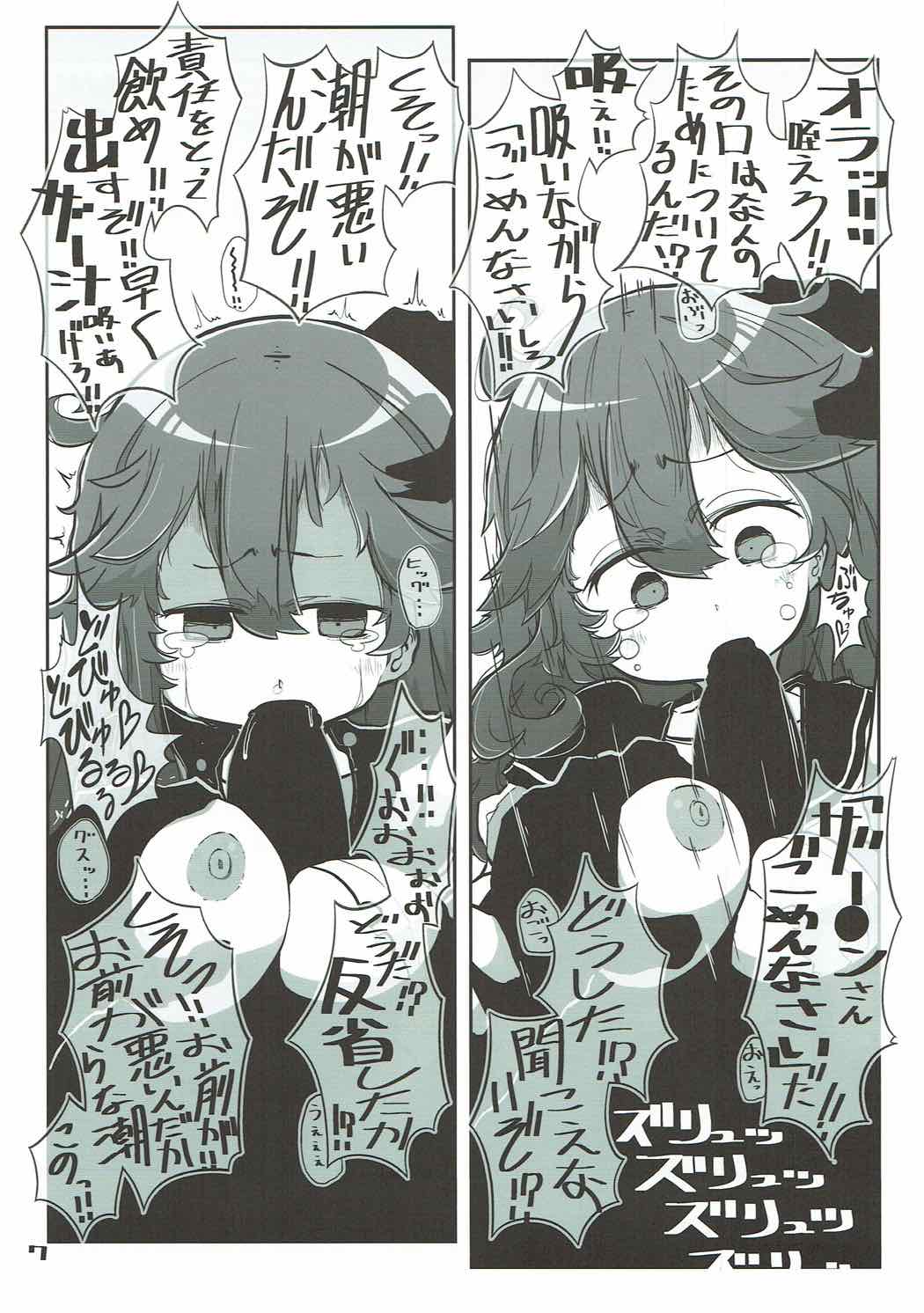 駆逐艦おくちスケベブック２ 7ページ