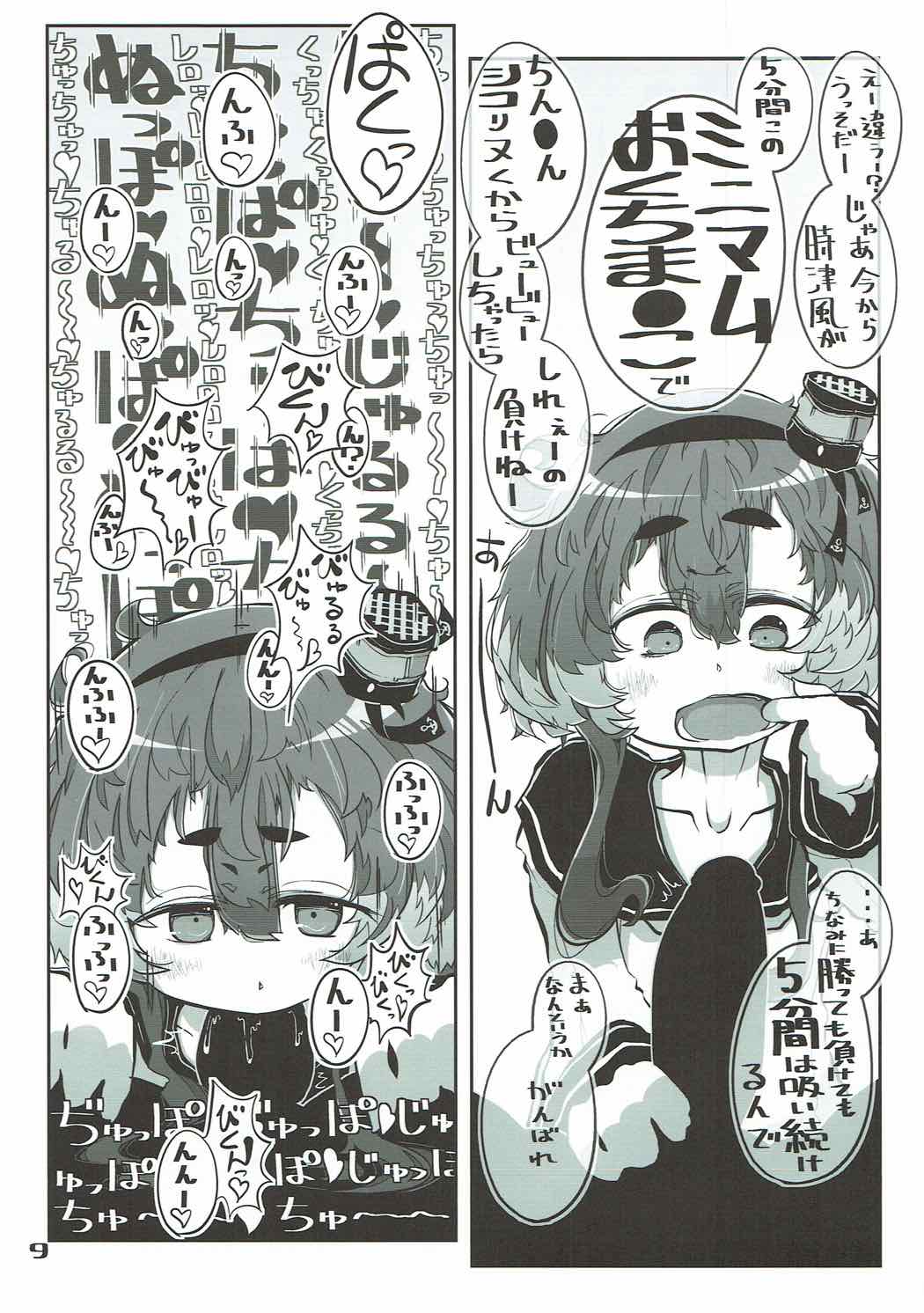 駆逐艦おくちスケベブック２ 9ページ