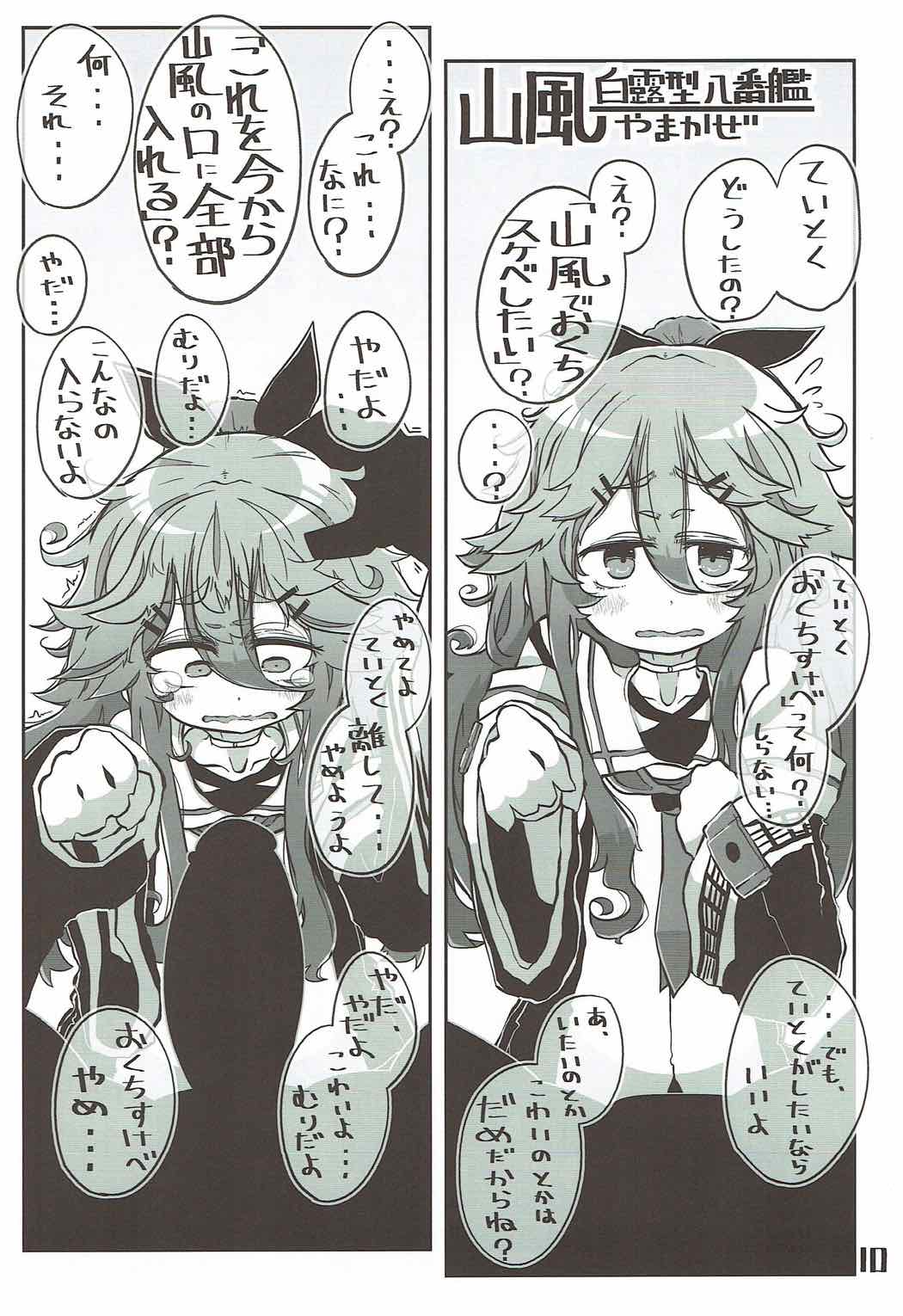 駆逐艦おくちスケベブック２ 10ページ