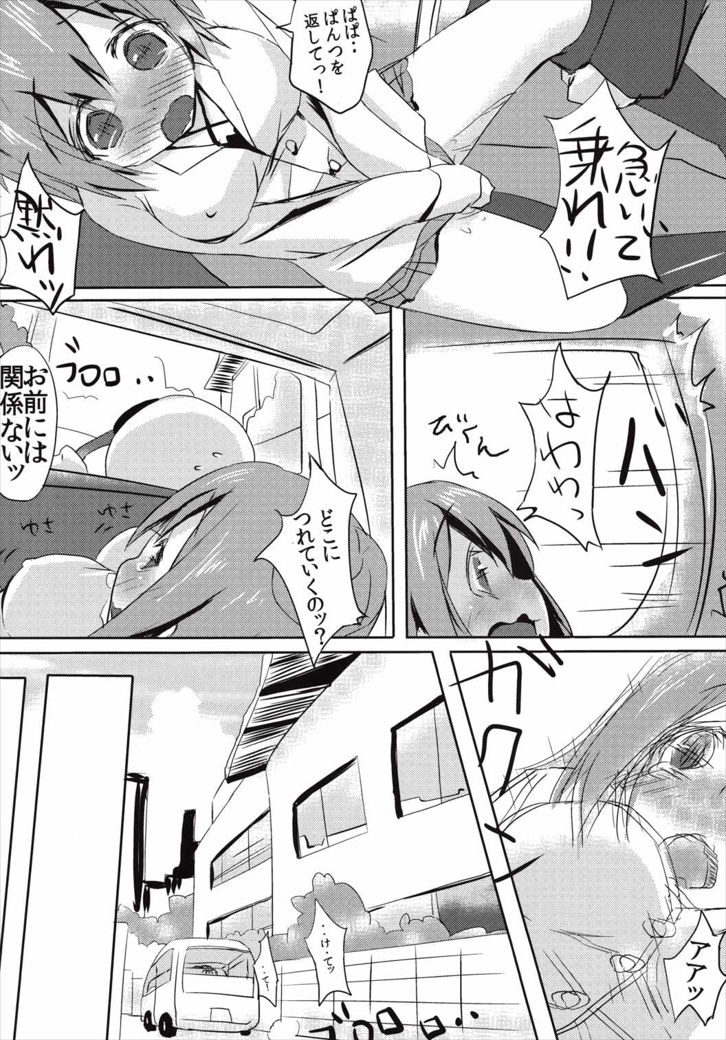 由比ヶ浜ちゃんはおしっこサーバー 9ページ