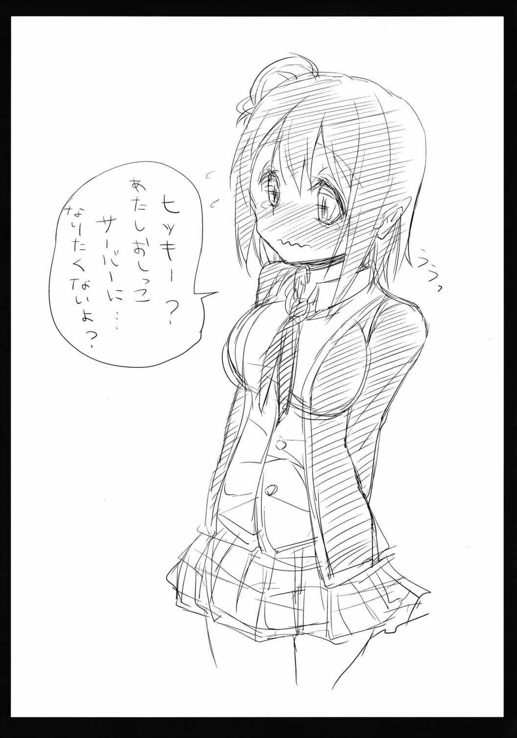由比ヶ浜ちゃんはおしっこサーバー 15ページ