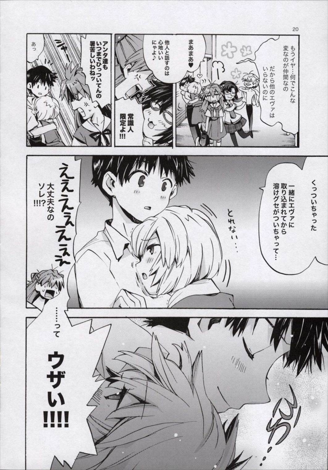 ラブリーぽか波さん 2nd 20ページ