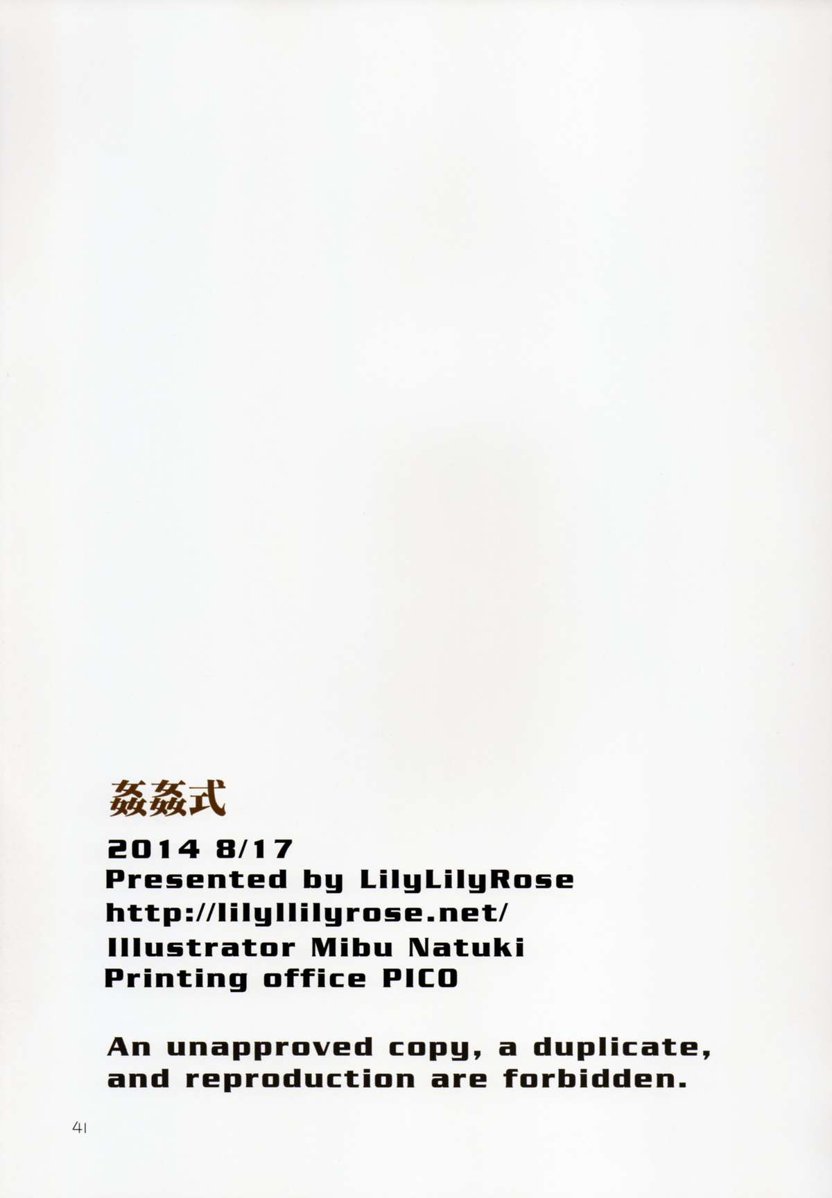 姦姦式 42ページ