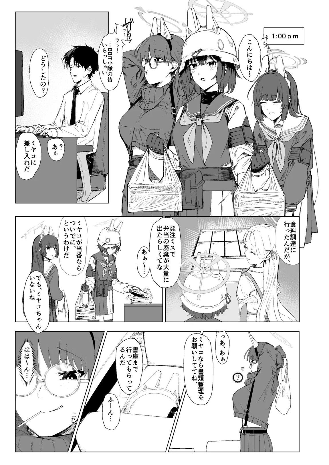 RABBIT1の特別任務 14ページ