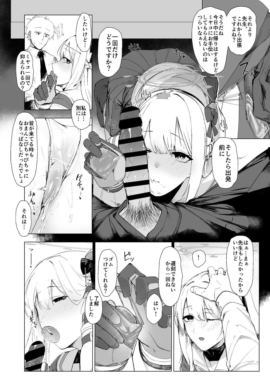 RABBIT1の特別任務 17ページ