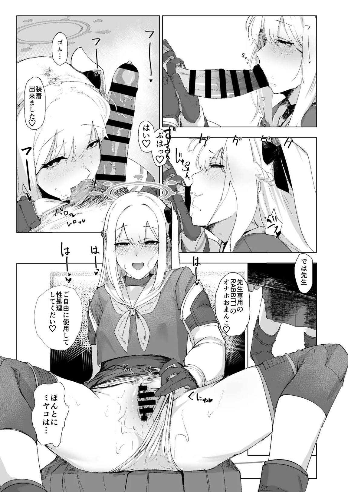 RABBIT1の特別任務 18ページ