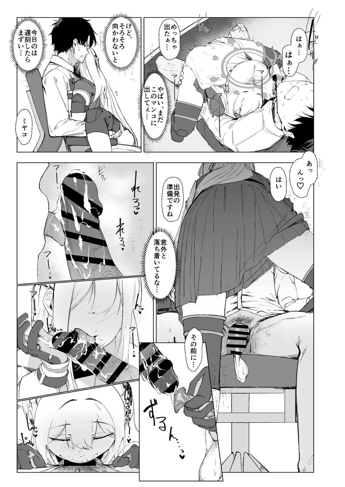 RABBIT1の特別任務 22ページ