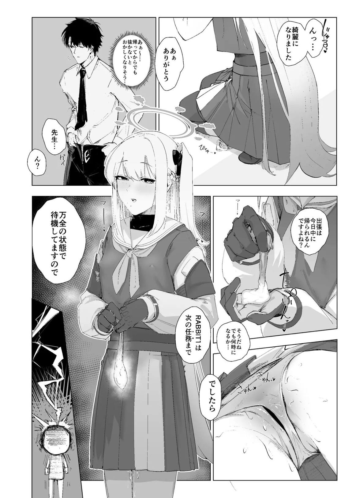 RABBIT1の特別任務 23ページ