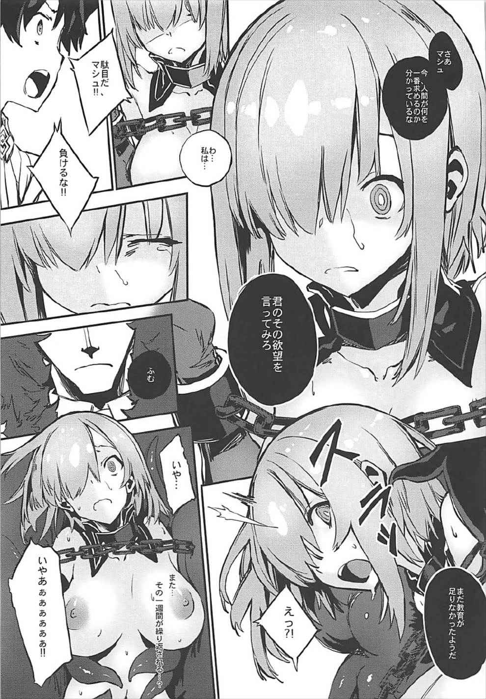 Bad End Catharsis Vol.7 6ページ