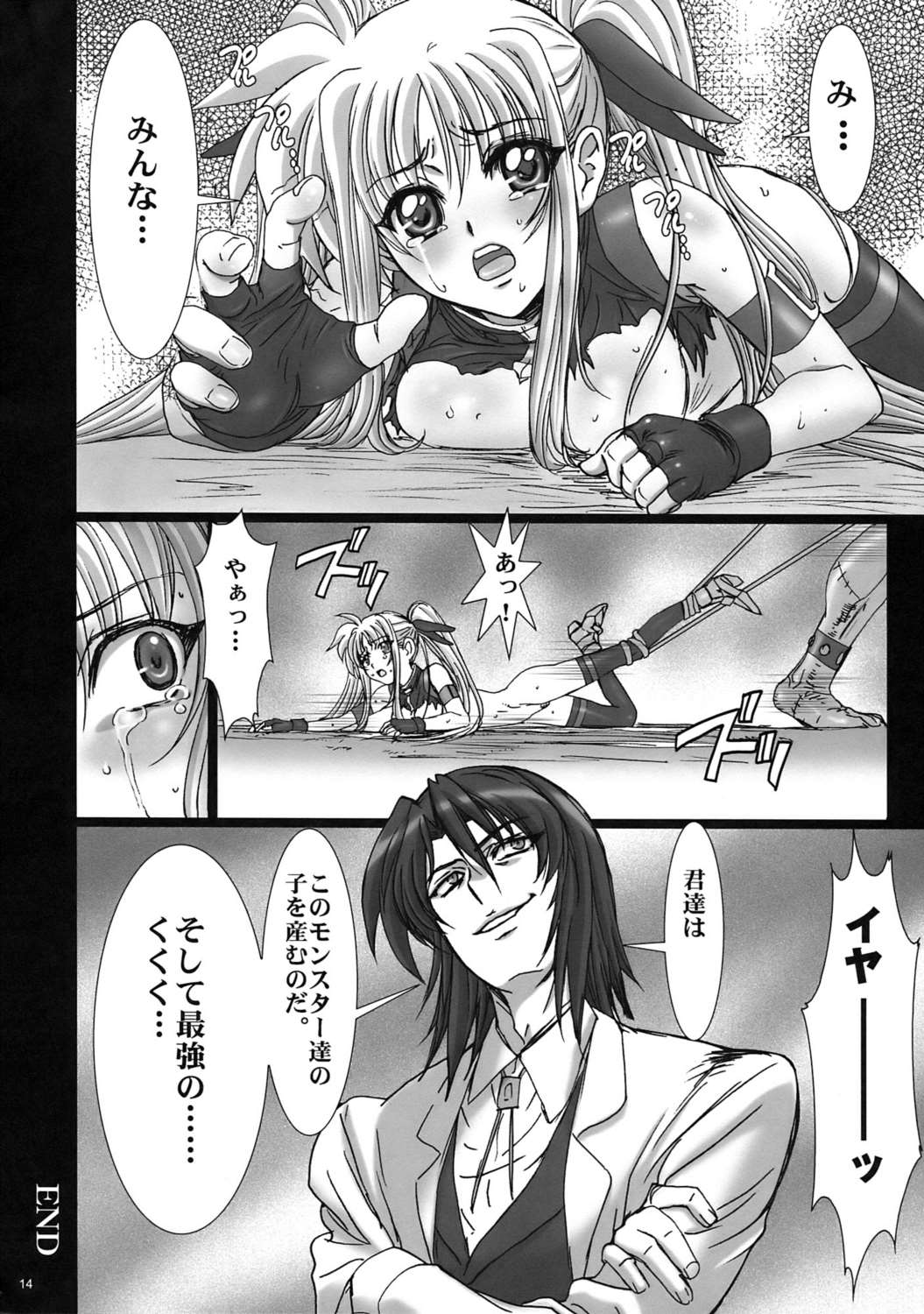 レイプ3 11ページ