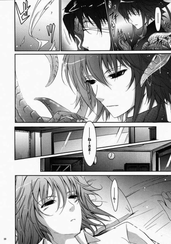 冬蟲夏想 2 7ページ