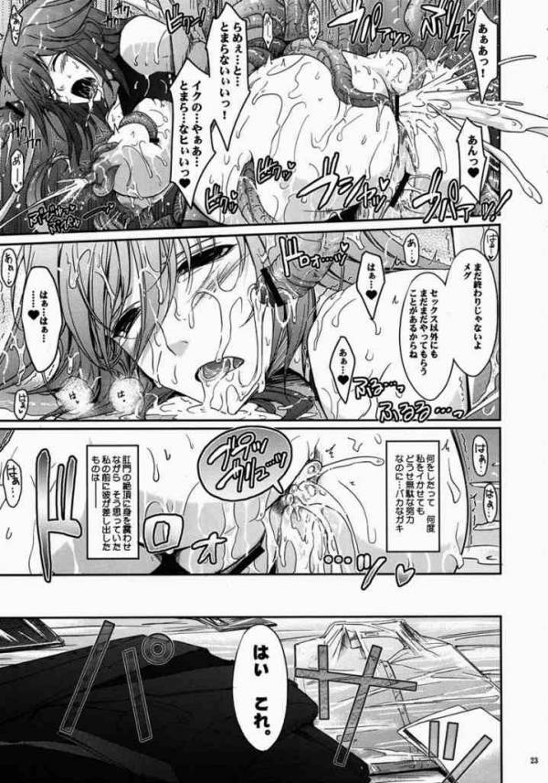 冬蟲夏想 2 20ページ