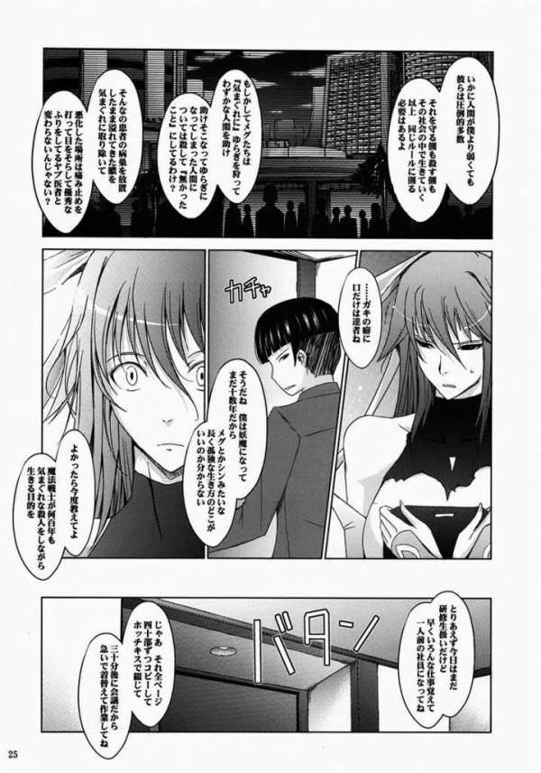 冬蟲夏想 2 22ページ