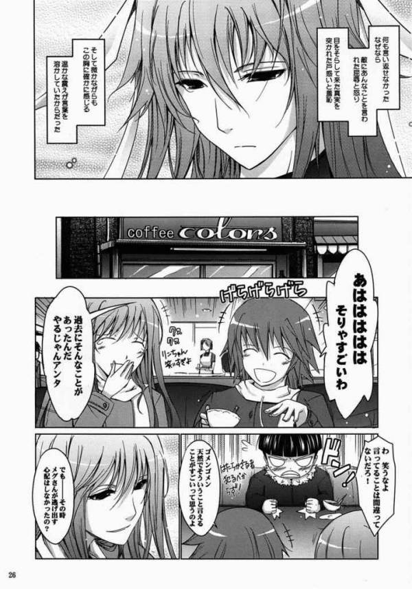 冬蟲夏想 2 23ページ