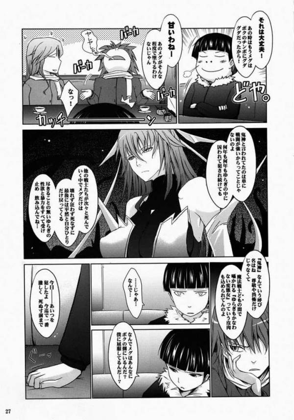 冬蟲夏想 2 24ページ