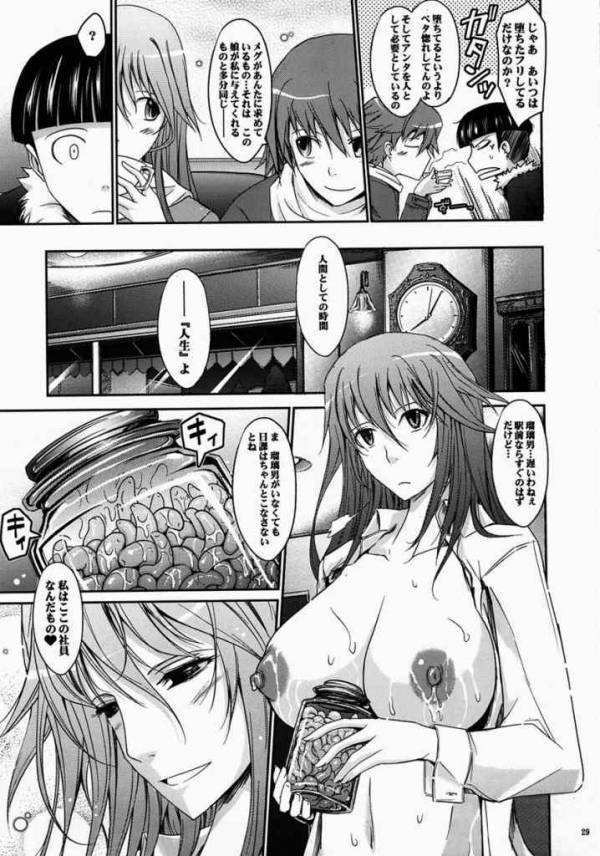 冬蟲夏想 2 26ページ