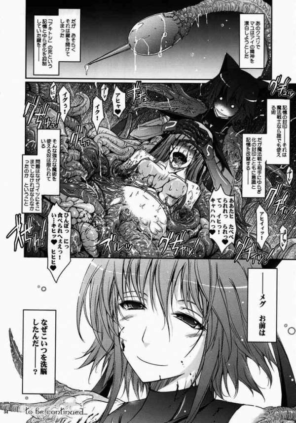 冬蟲夏想 2 31ページ