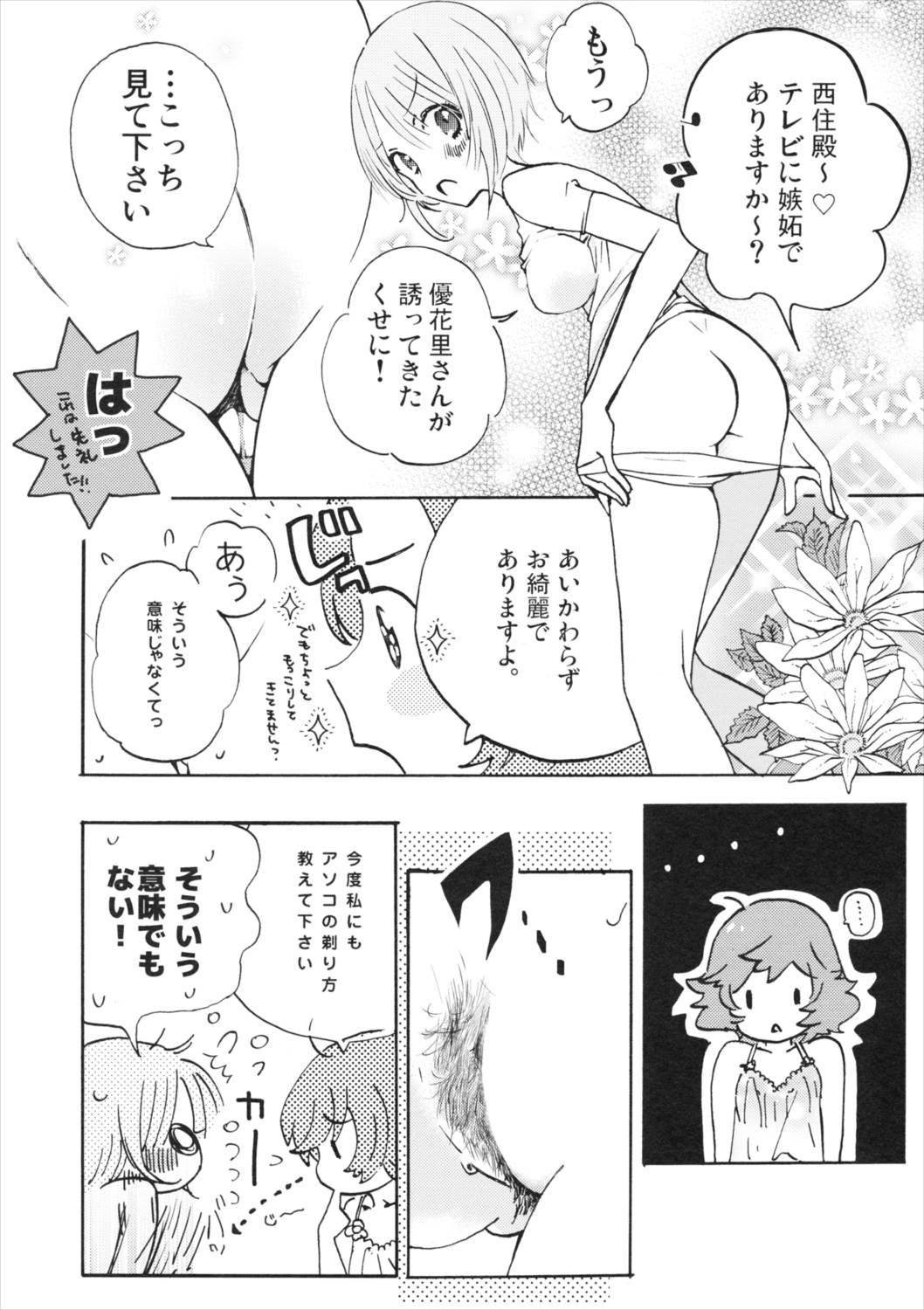 夏は赤ちゃんプレイと恥毛と、花火をみてキスをするのだ。 3ページ
