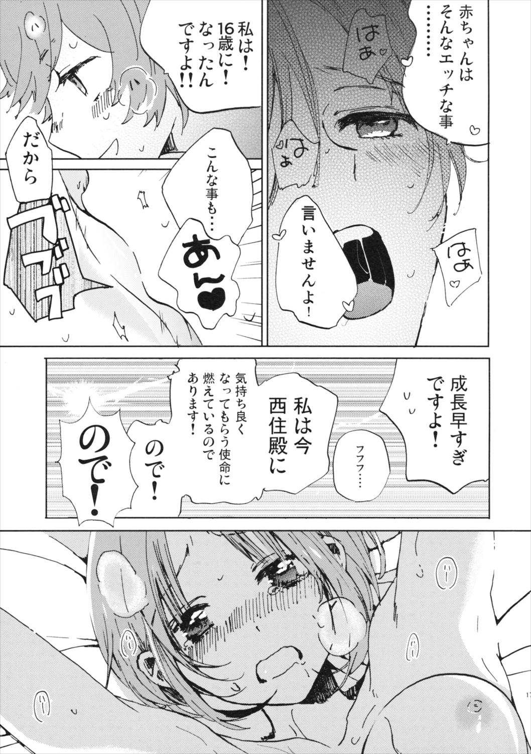 夏は赤ちゃんプレイと恥毛と、花火をみてキスをするのだ。 16ページ