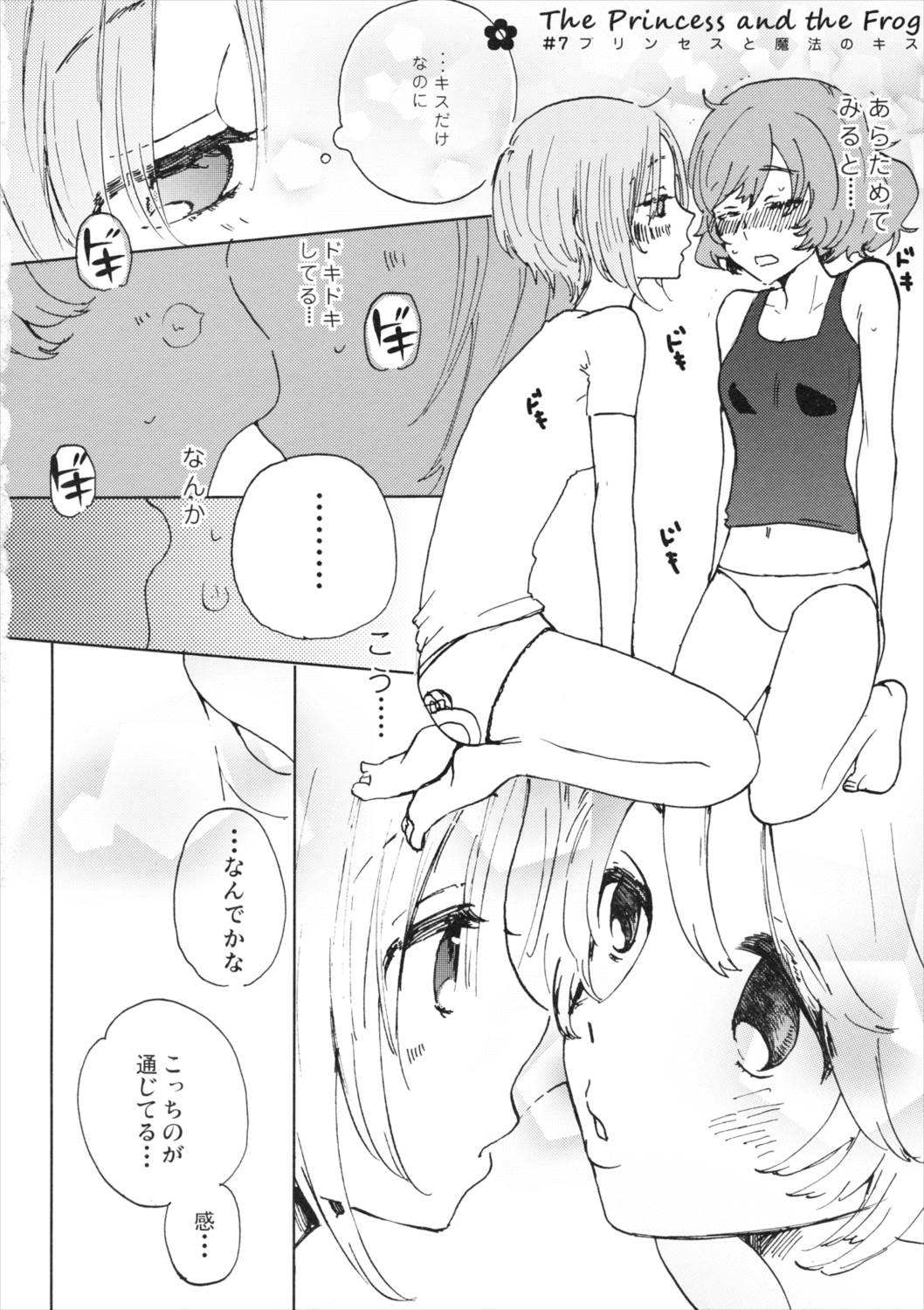 夏は赤ちゃんプレイと恥毛と、花火をみてキスをするのだ。 19ページ