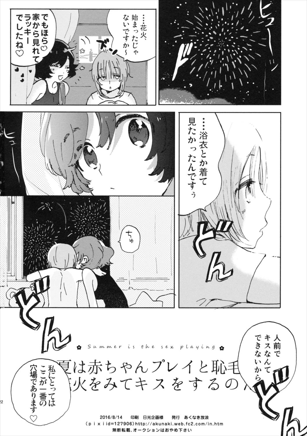 夏は赤ちゃんプレイと恥毛と、花火をみてキスをするのだ。 21ページ