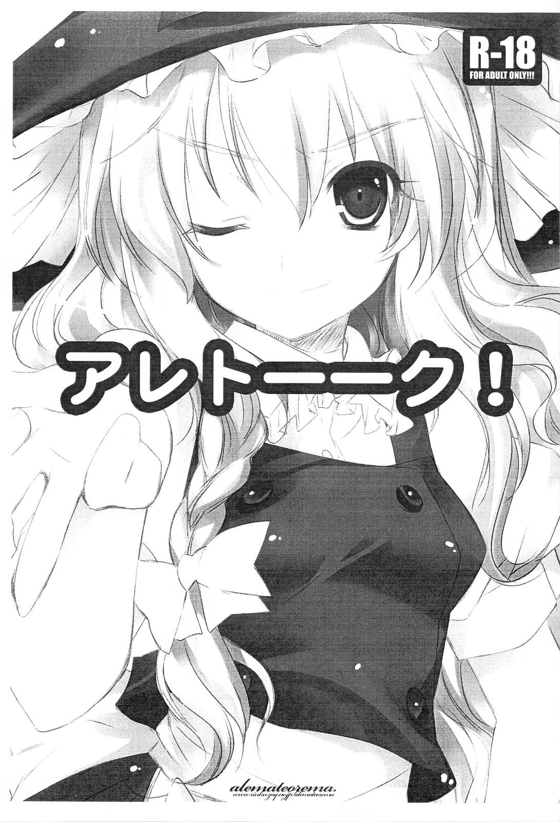 アレトーーク! 1ページ