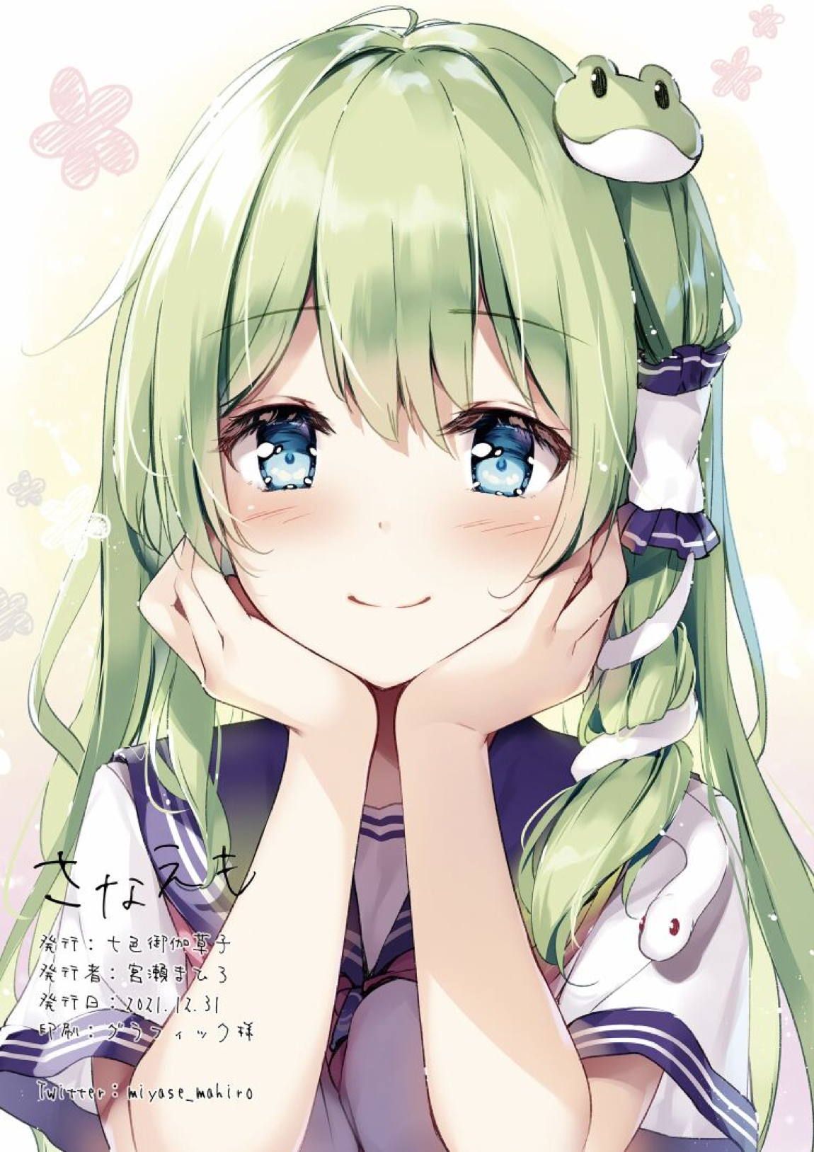 SANAEmotion 30ページ