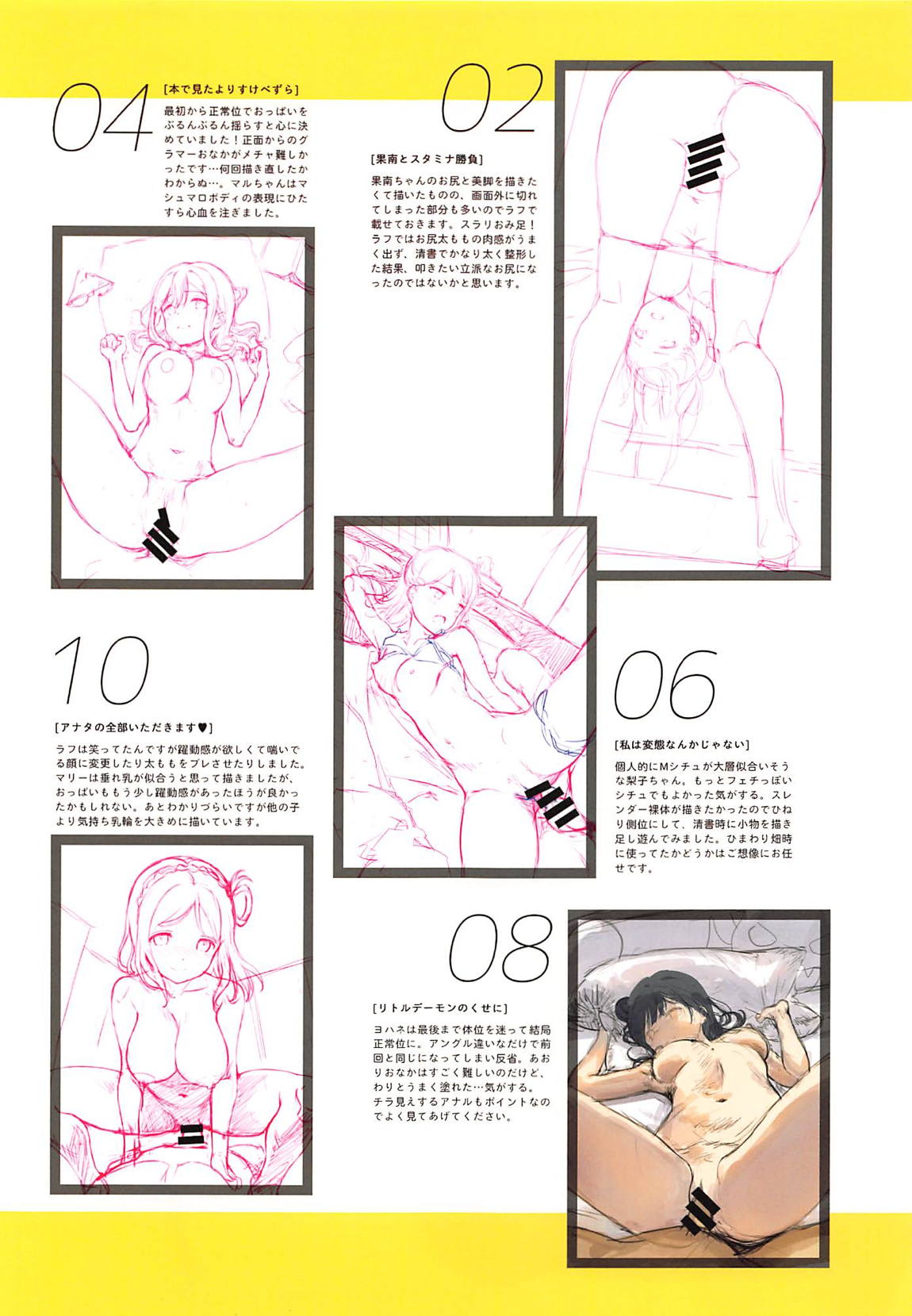 おなかづくし２ 16ページ
