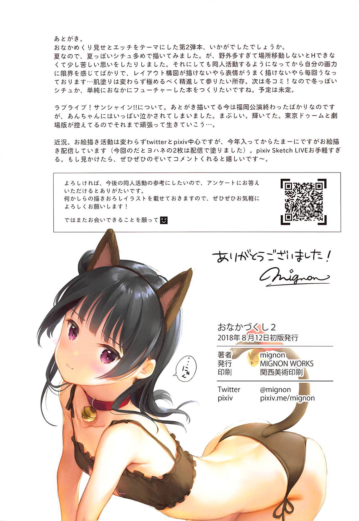 おなかづくし２ 17ページ