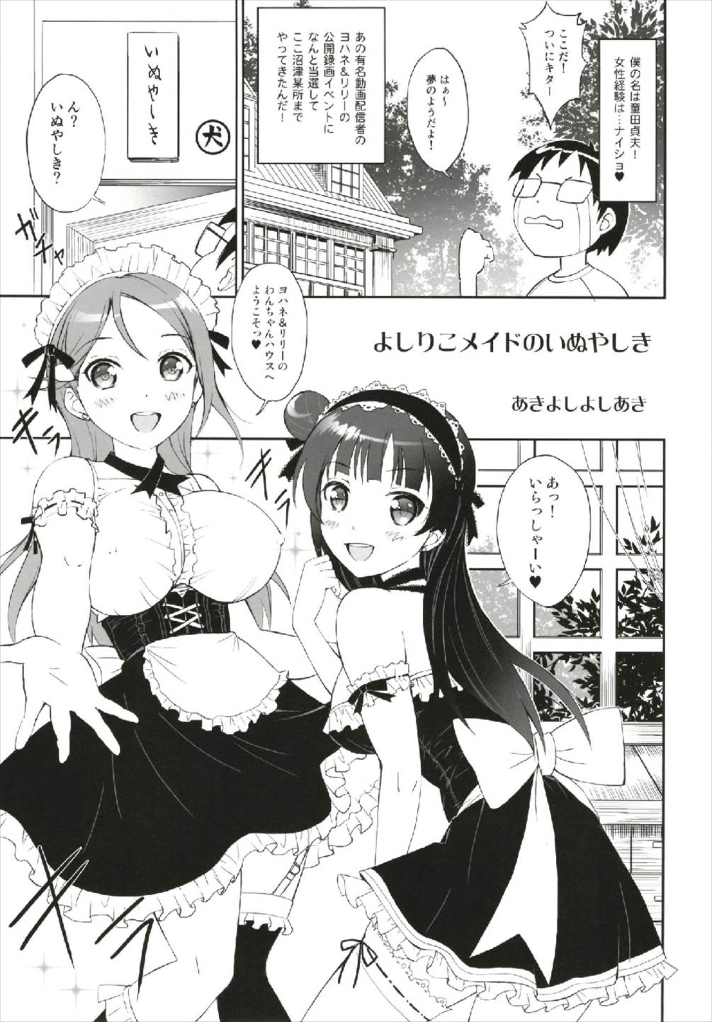 よしりこメイドのいぬやしき 5ページ