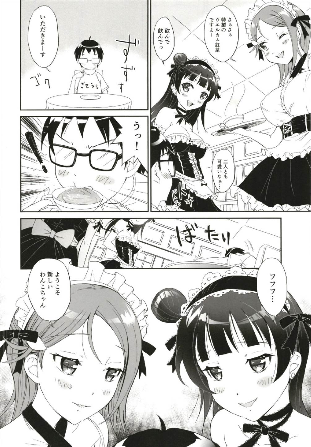 よしりこメイドのいぬやしき 6ページ