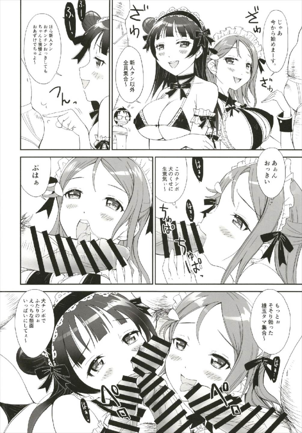 よしりこメイドのいぬやしき 8ページ