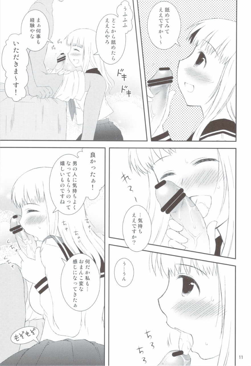 おねだり女子〇生 10ページ