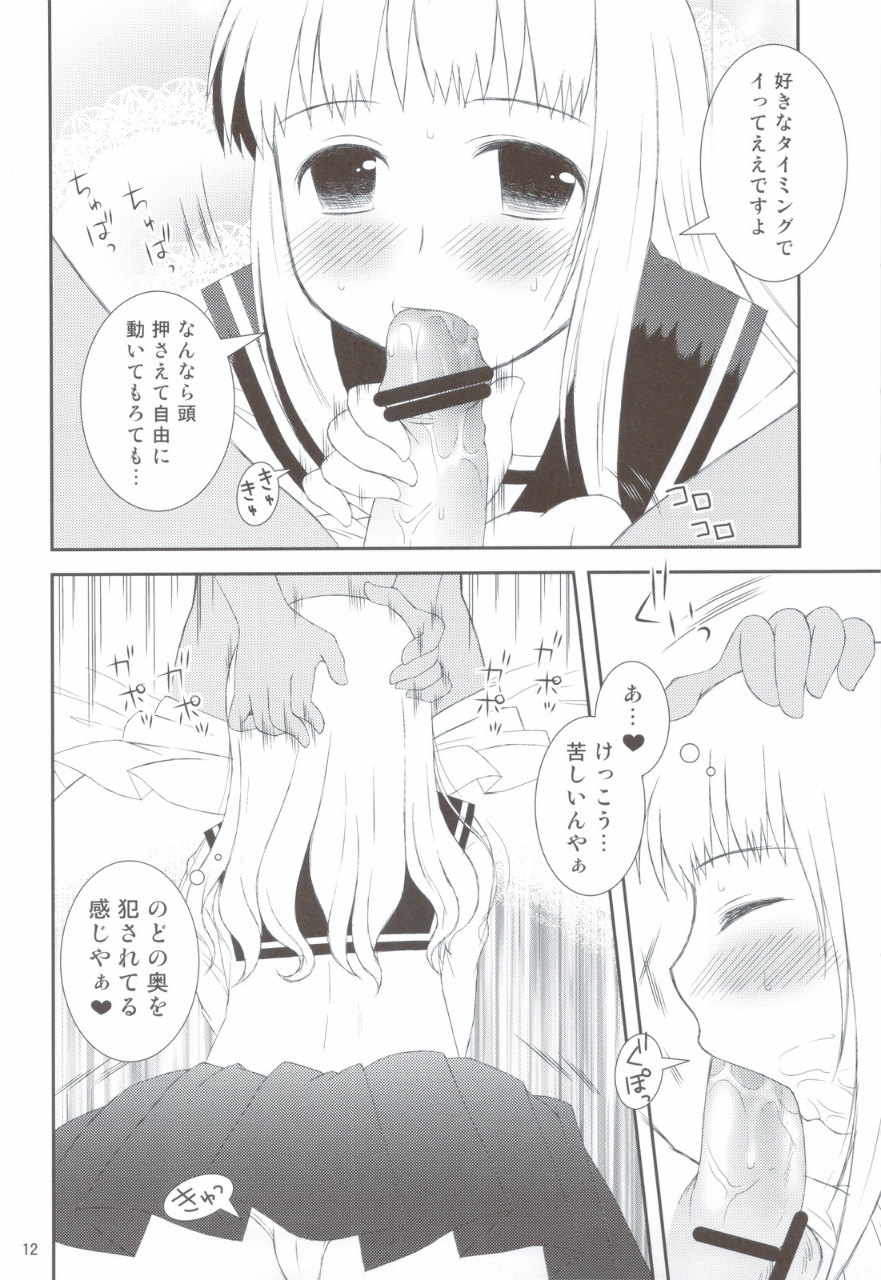 おねだり女子〇生 11ページ
