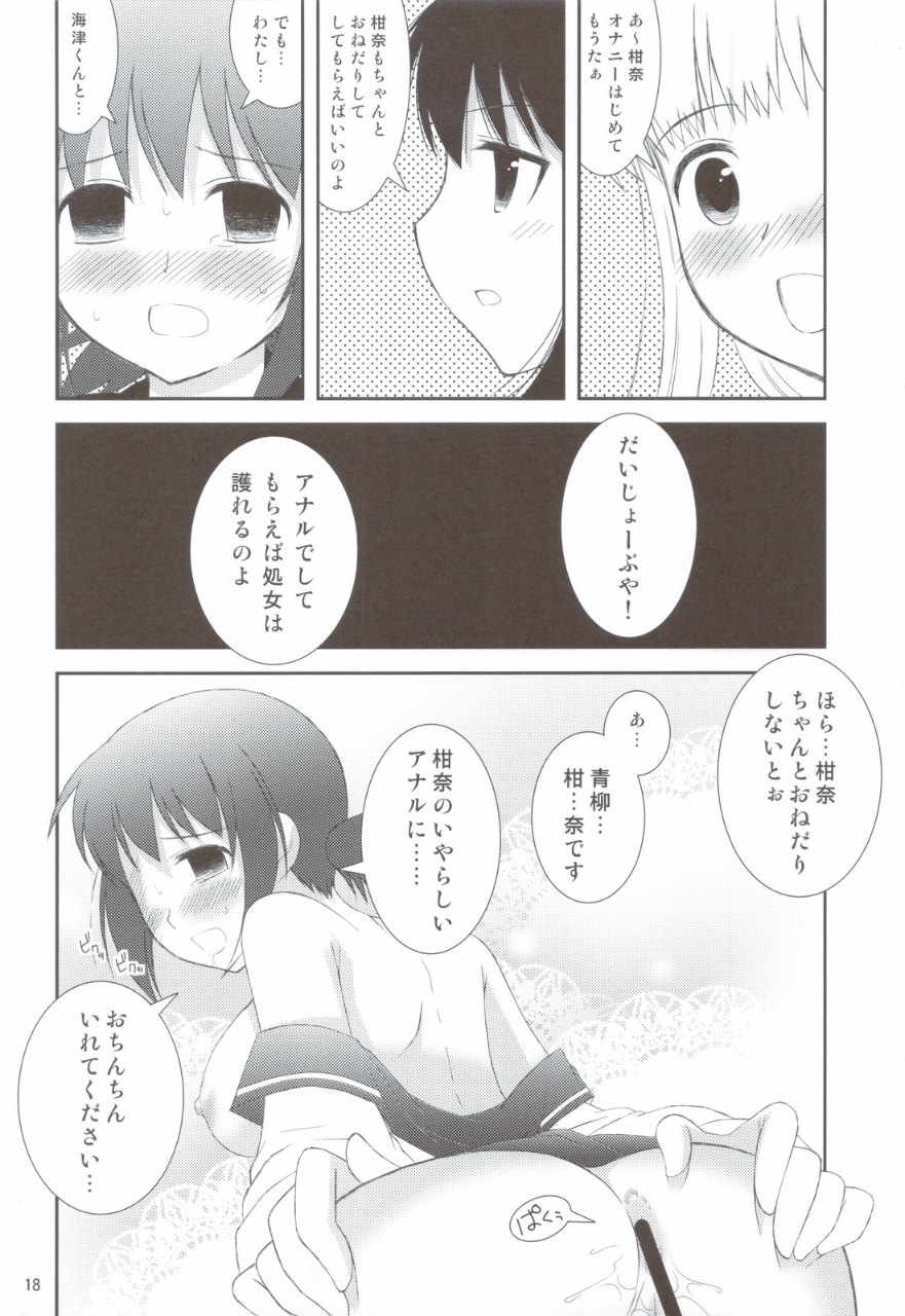 おねだり女子〇生 17ページ