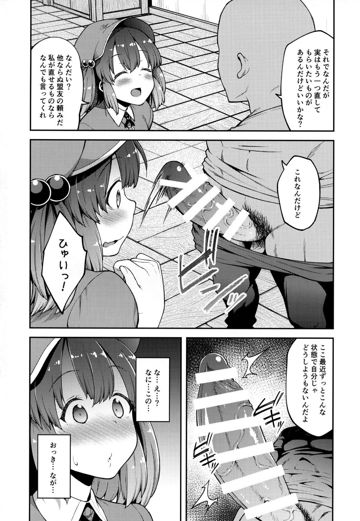 よろしくにとりちゃん 3ページ