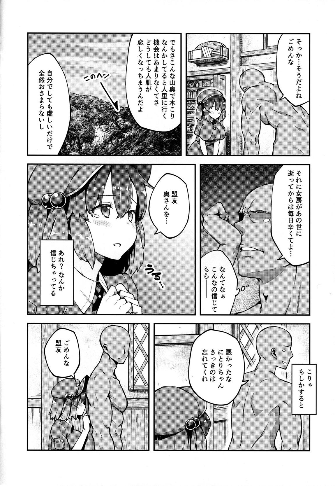 よろしくにとりちゃん 5ページ