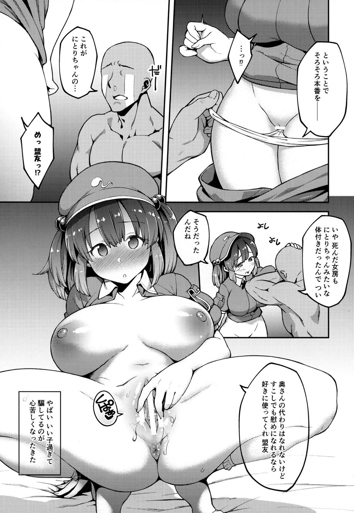 よろしくにとりちゃん 16ページ