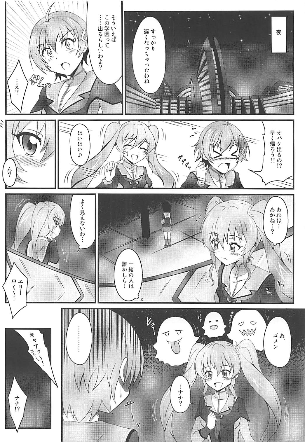 秘密のファンクラブNIGHT MODE 3ページ