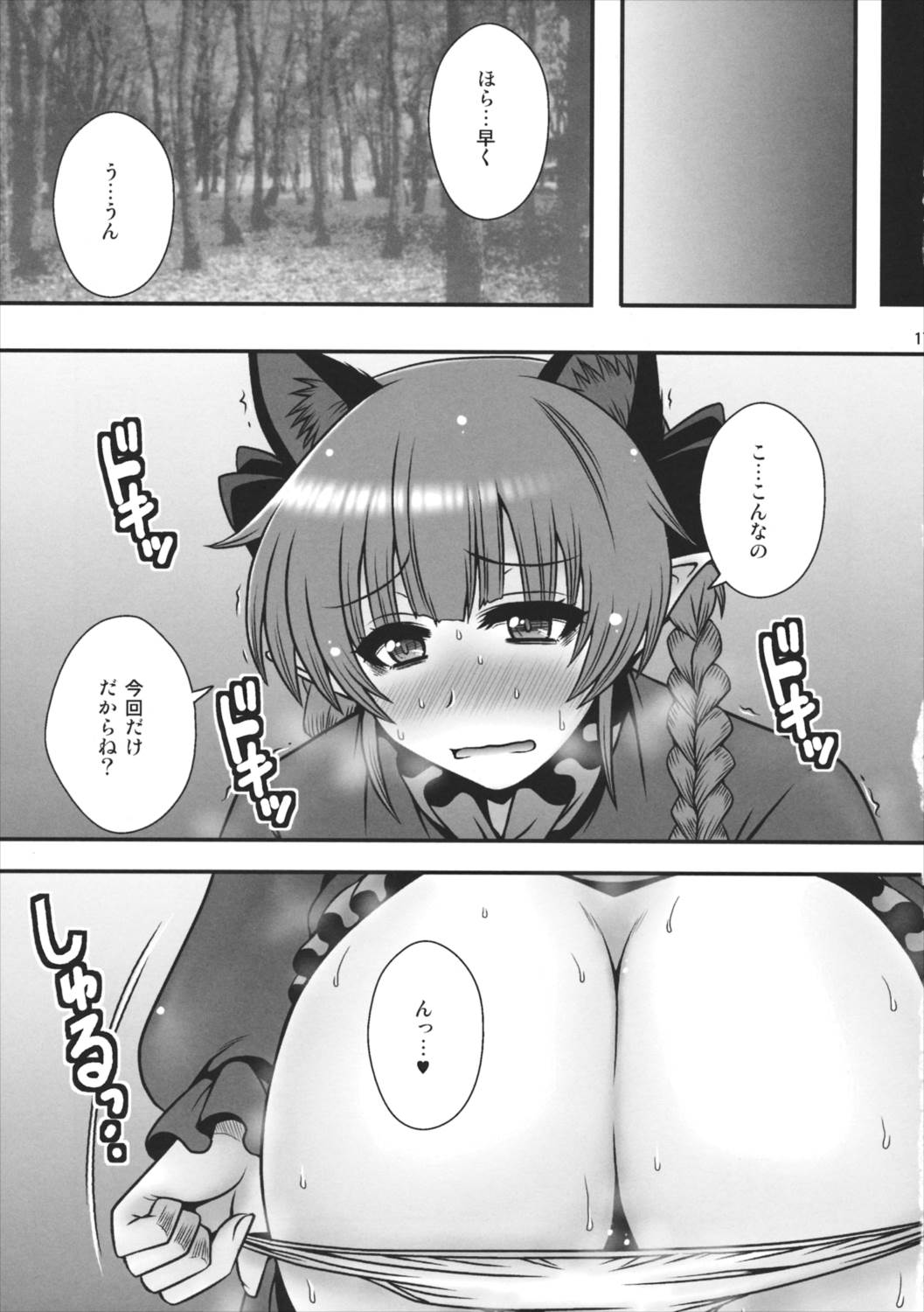 汗蒸れお燐の発情した牝の匂い 16ページ