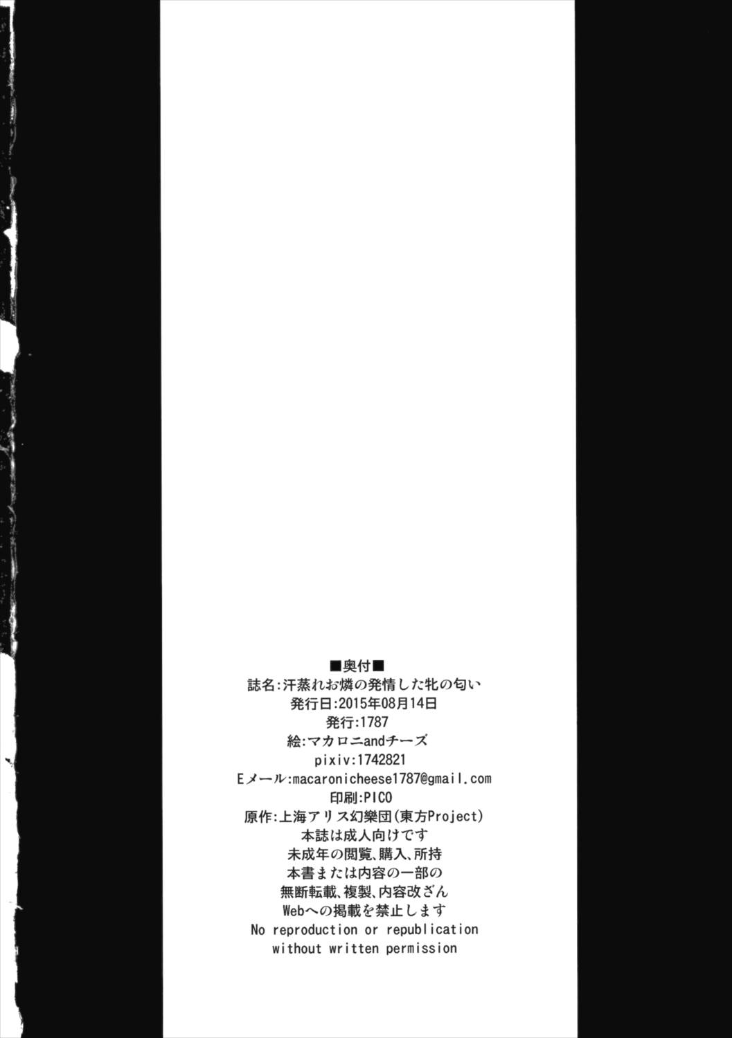 汗蒸れお燐の発情した牝の匂い 21ページ