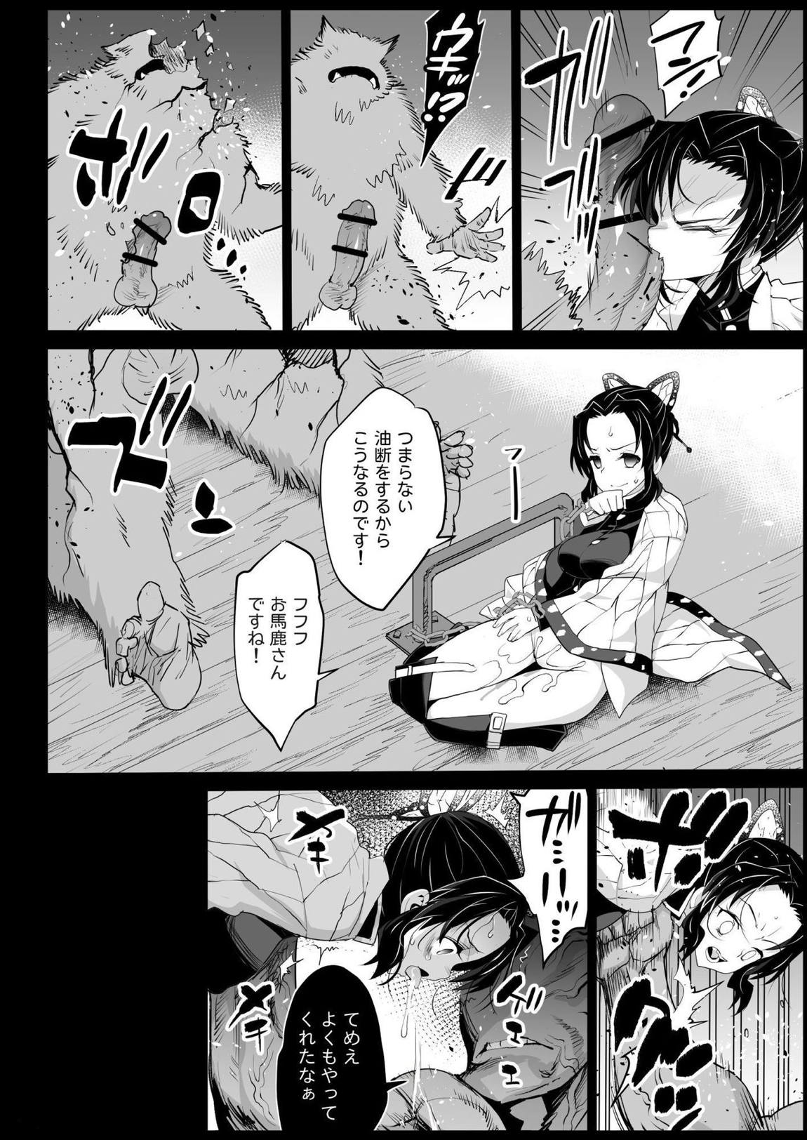 鬼滅の裏本 14ページ